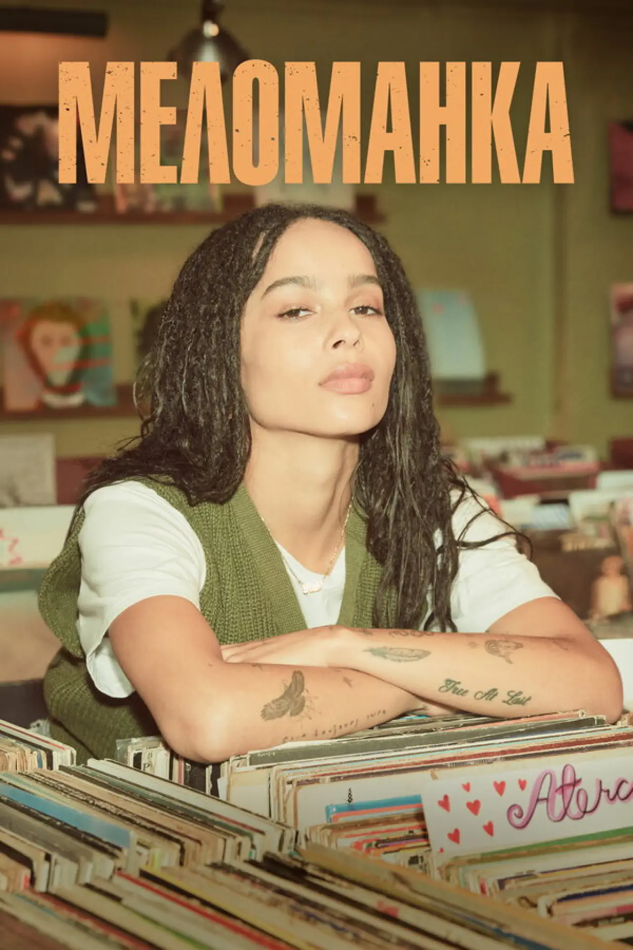 Постер к сериалу "Меломанка"