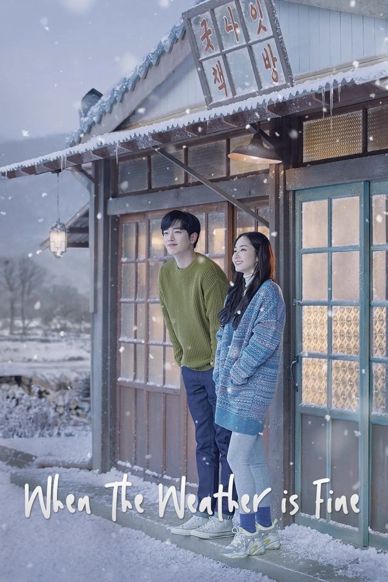 Постер к сериалу "날씨가 좋으면 찾아가겠어요"
