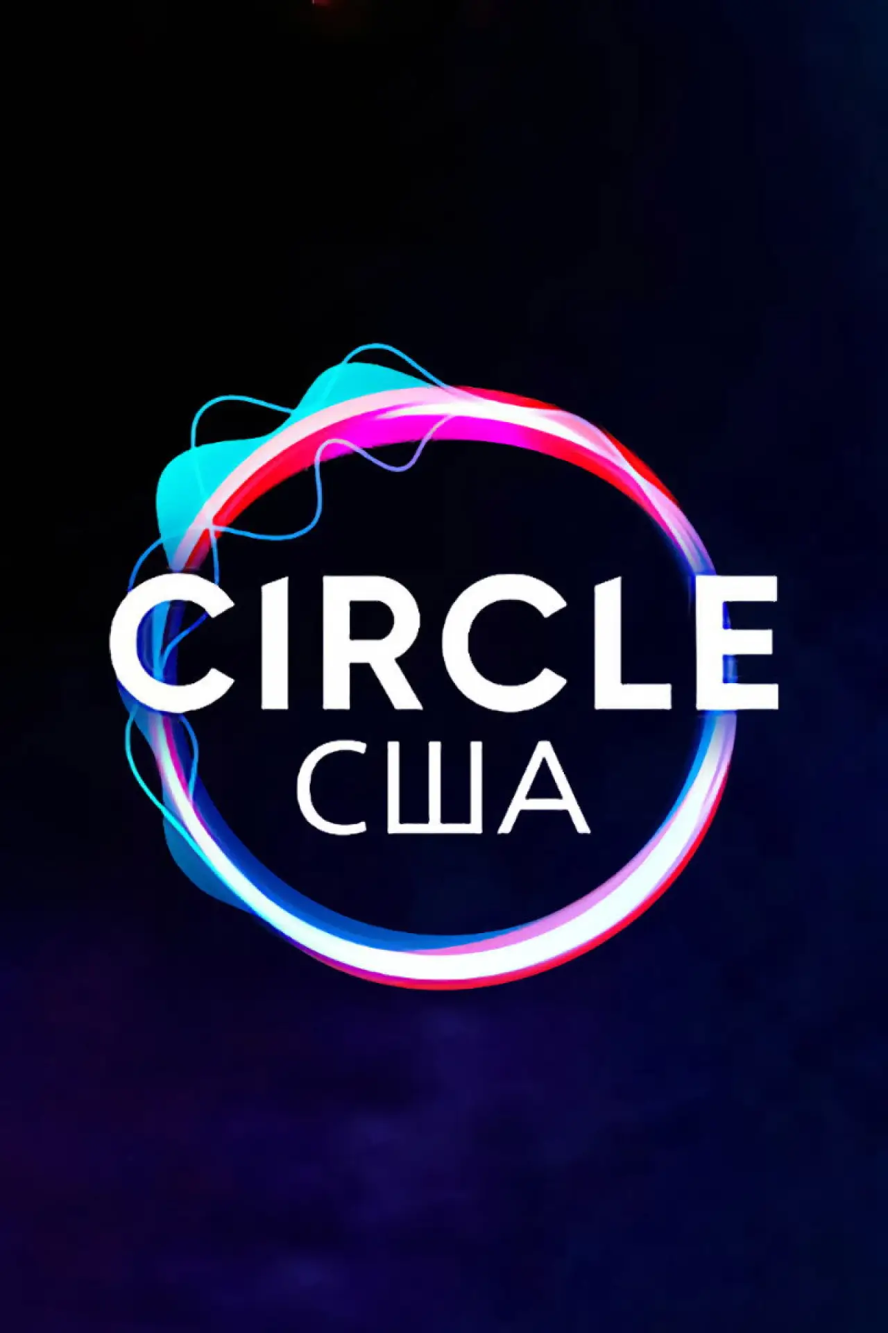 Постер к сериалу "Circle – США"