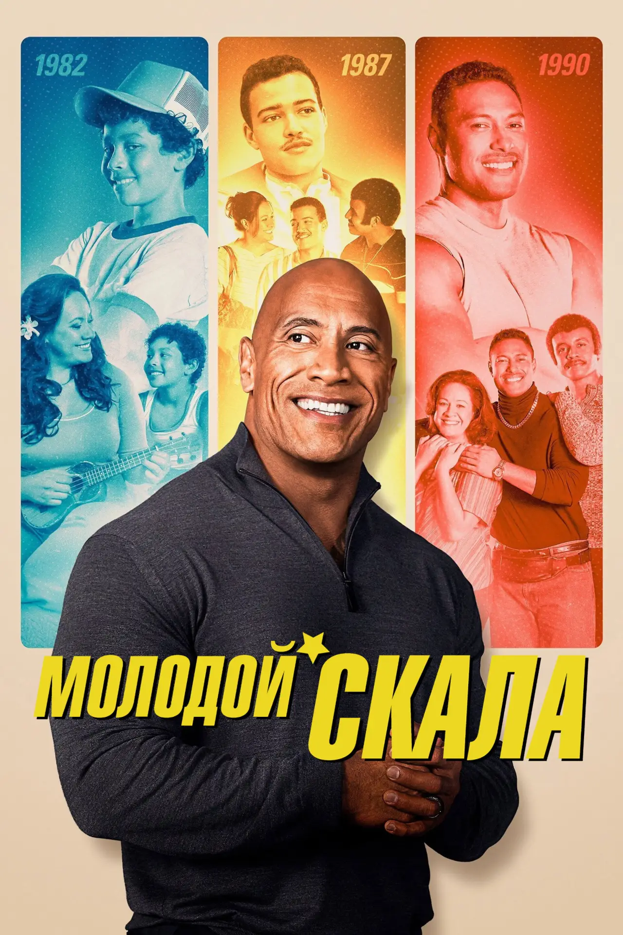 Постер к сериалу "Молодой Скала"