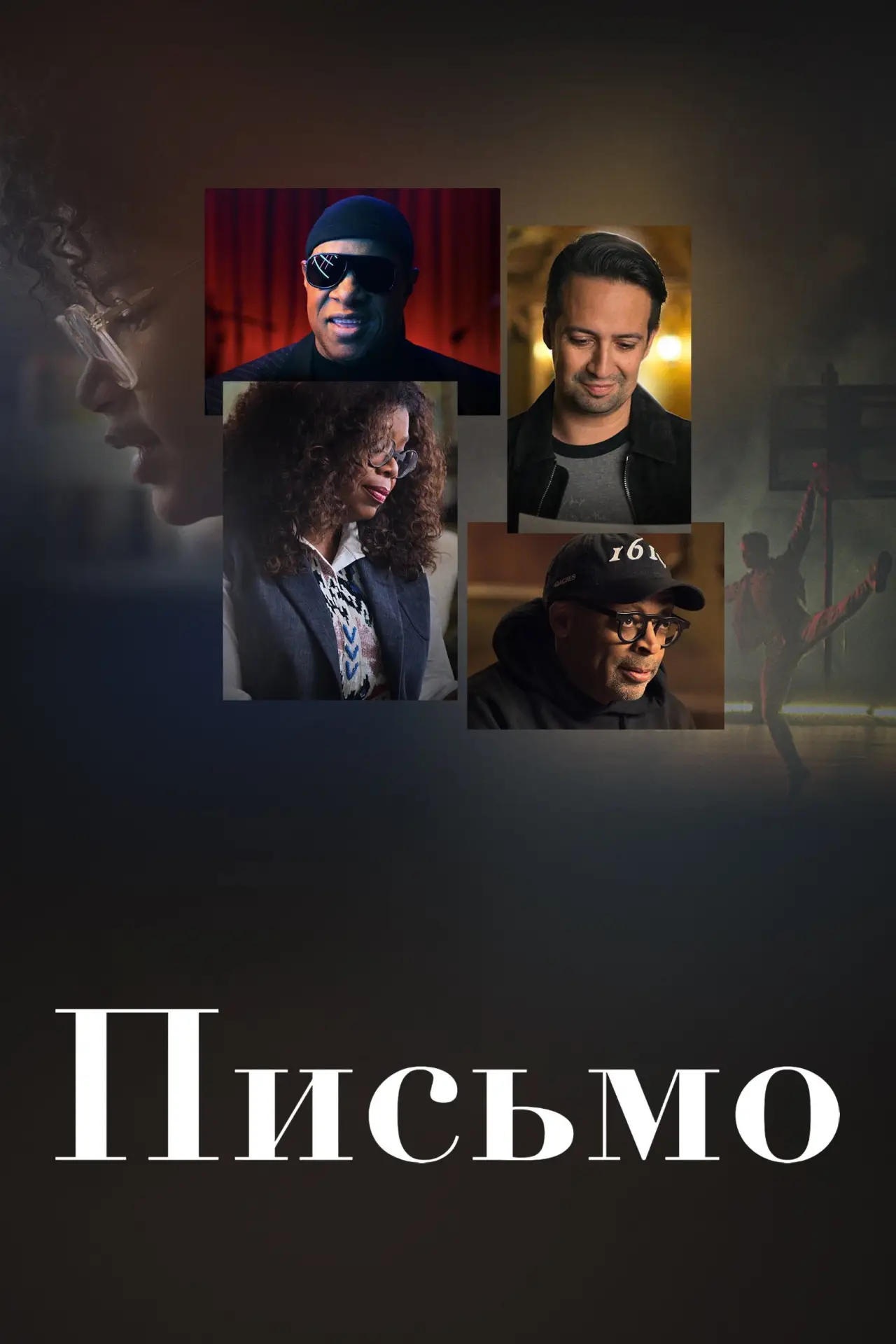 Постер к сериалу "Письмо"