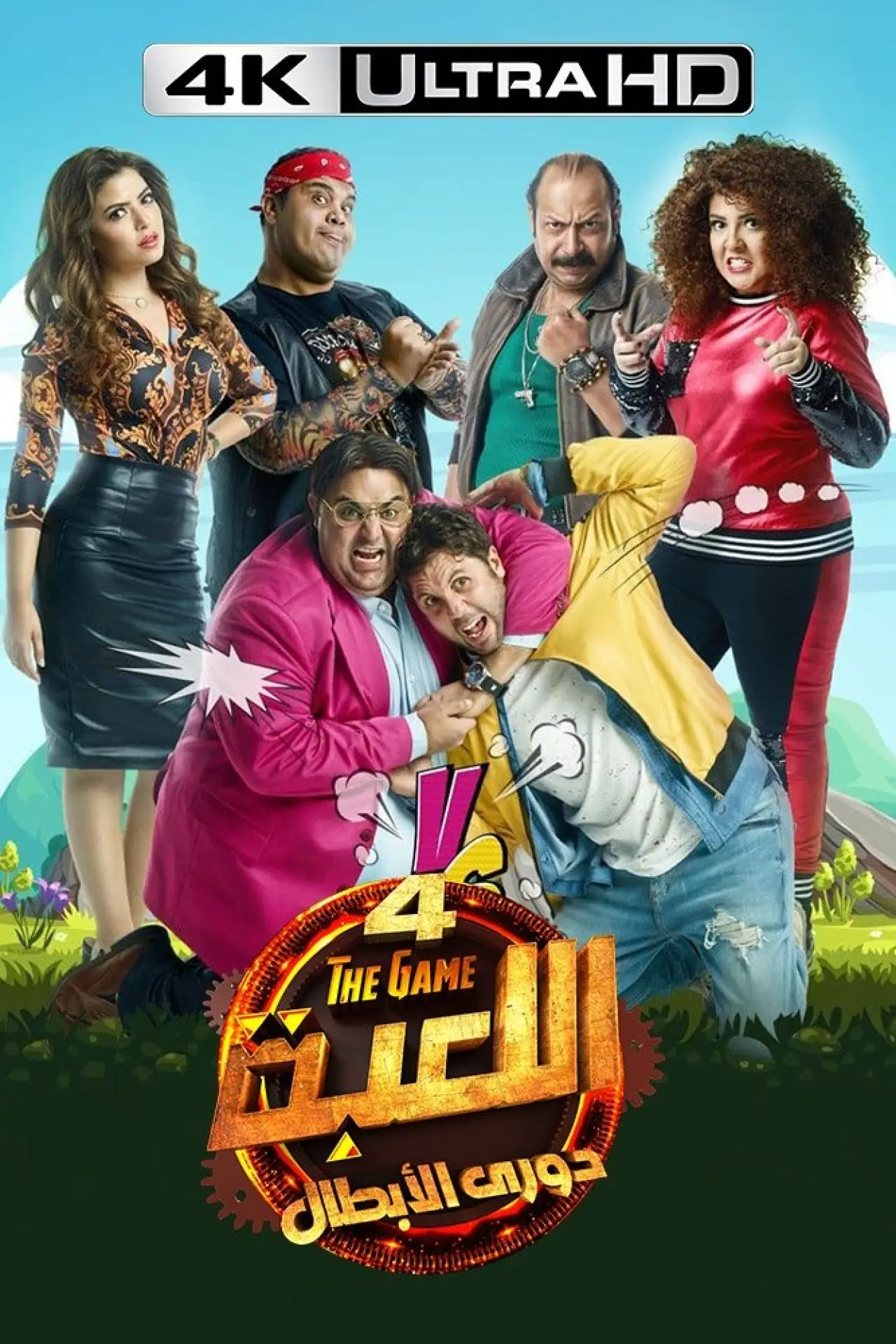 Постер к сериалу "Игра"