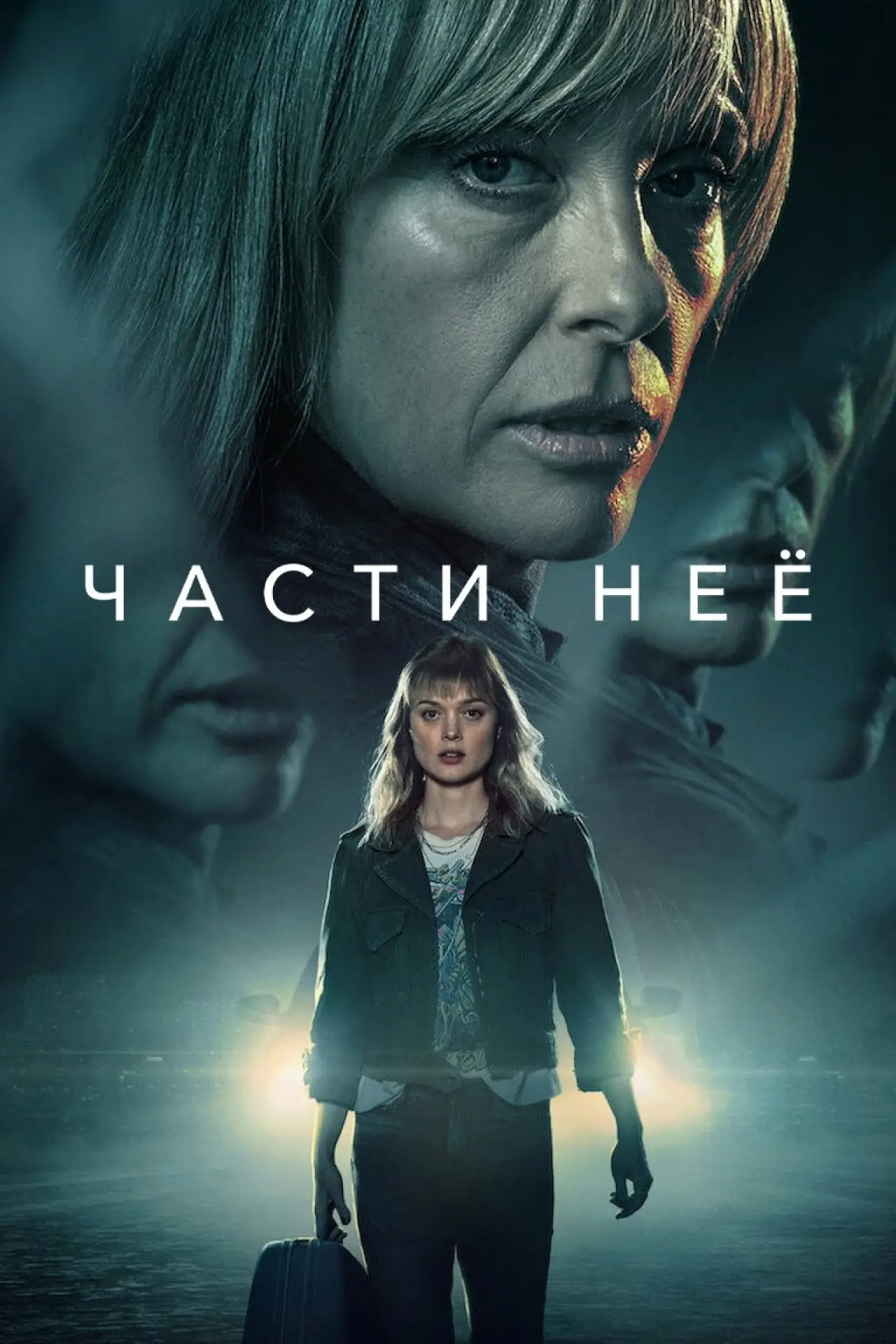 Постер к сериалу "Части неё"