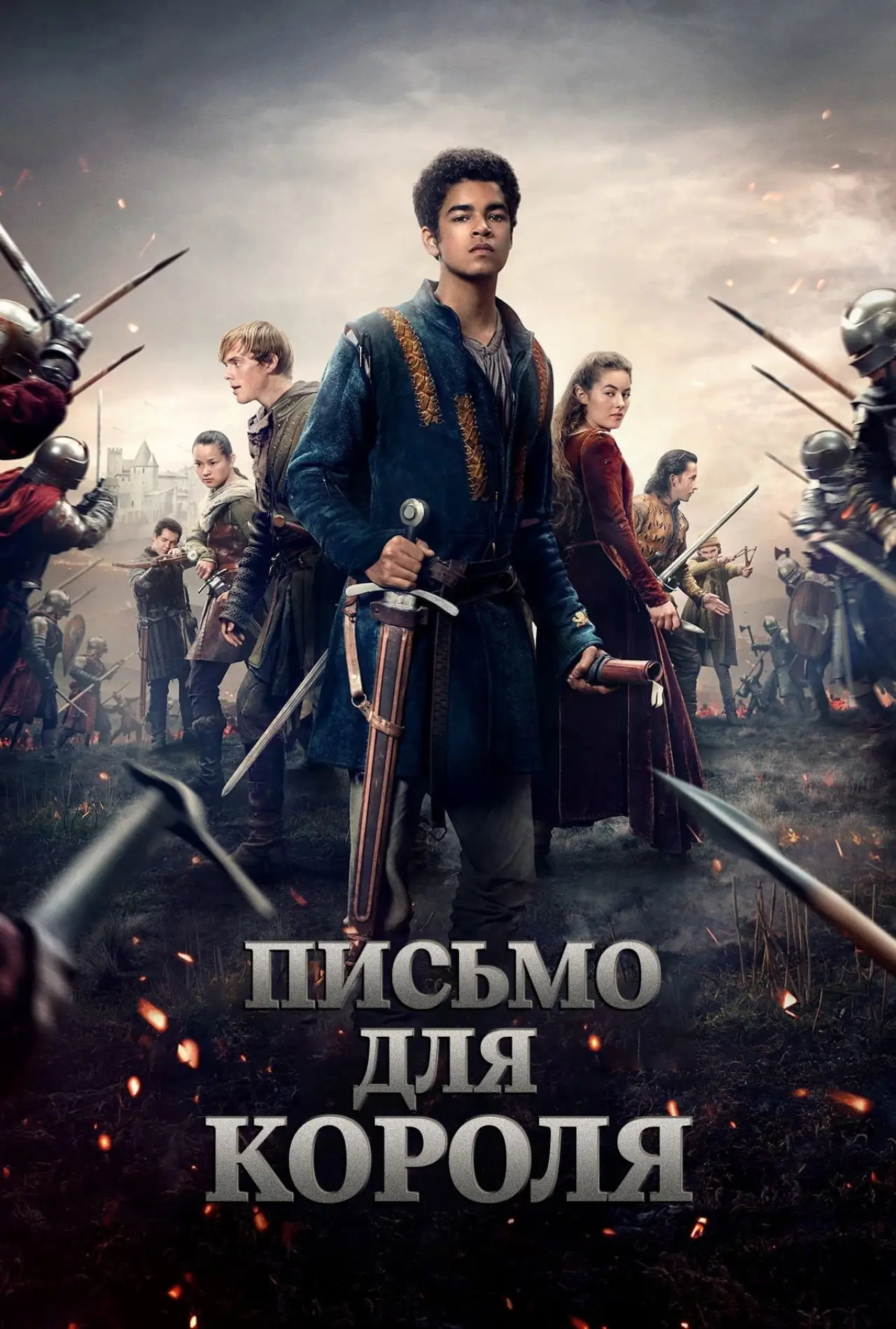Постер к сериалу "Письмо для короля"