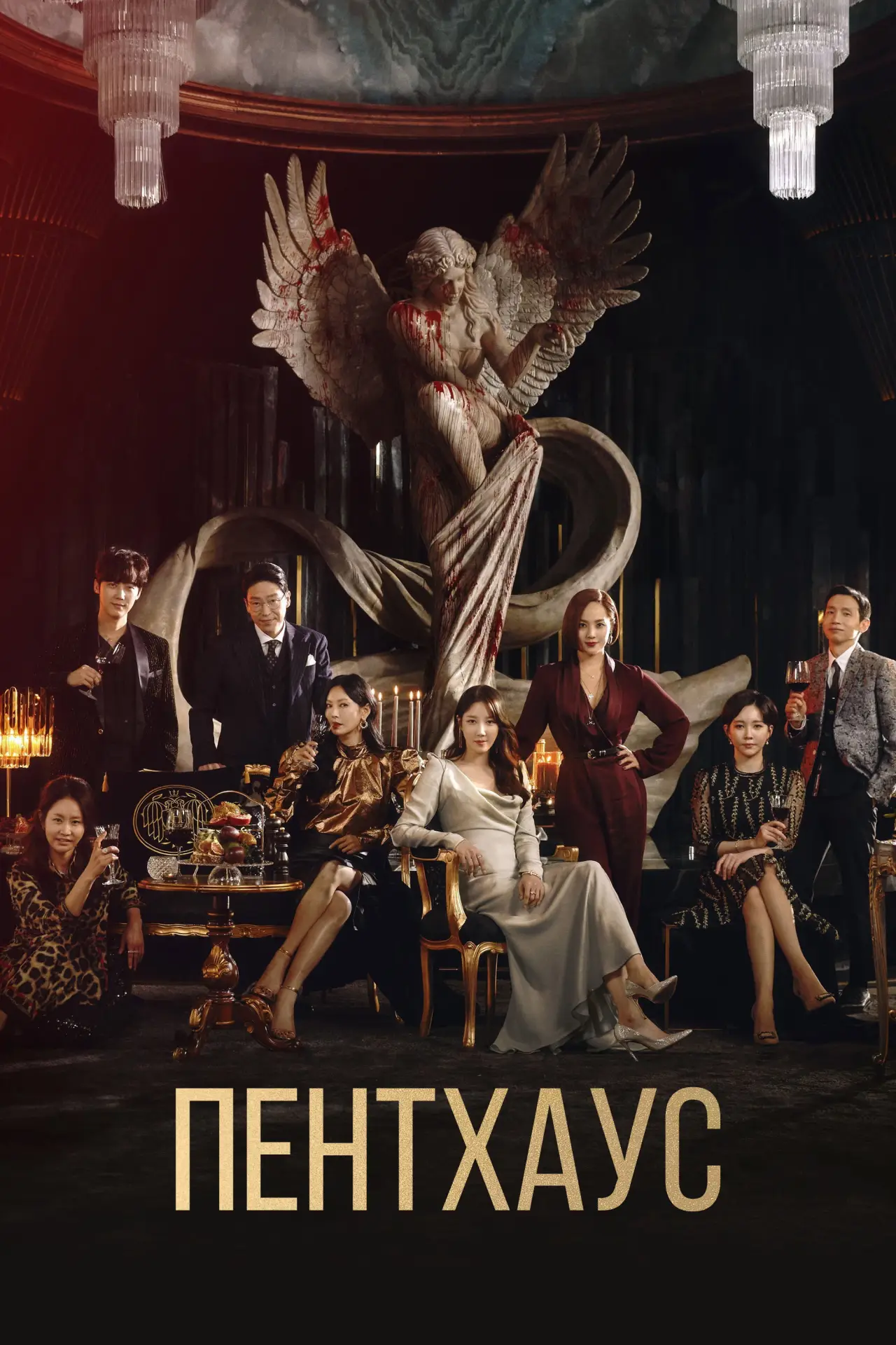 Постер к сериалу "Пентхаус"
