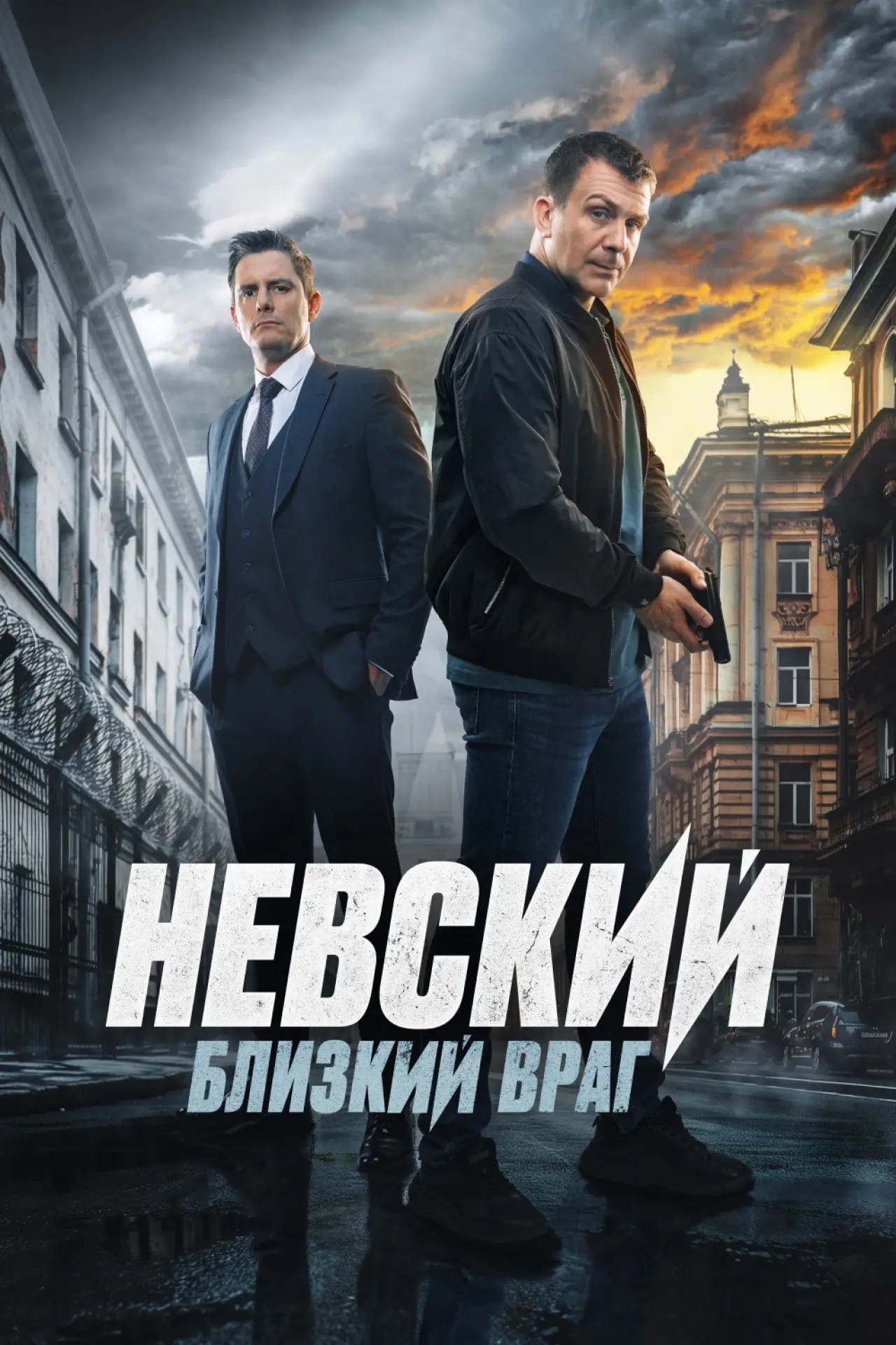 Постер к сериалу "Невский"