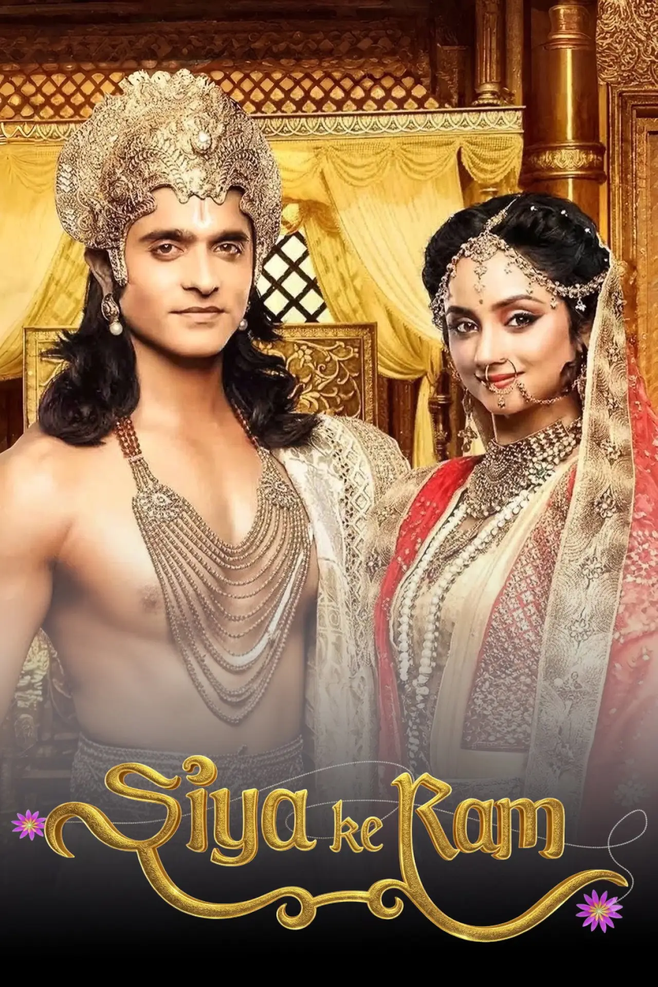 Постер к сериалу "सिया के राम"