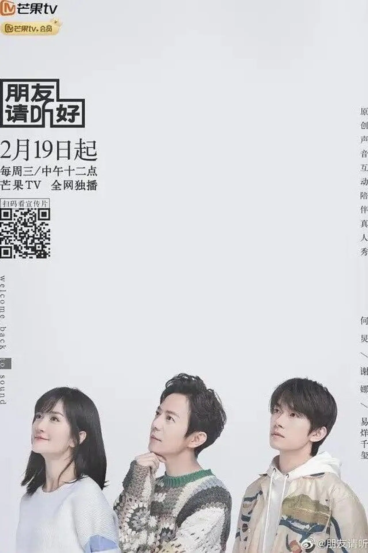 Постер к сериалу "朋友请听好"