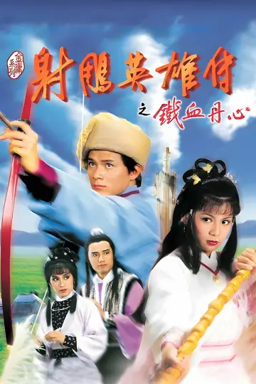 Постер к сериалу "射鵰英雄傳" #1660442
