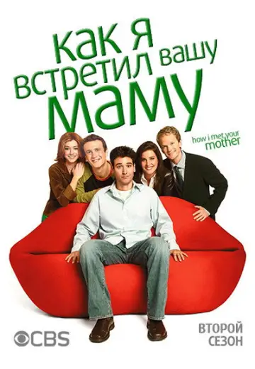 Сезон 2