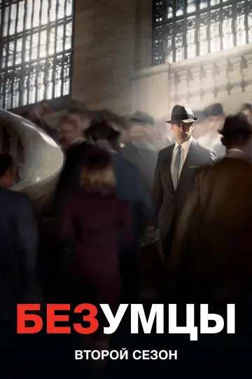 Сезон 2