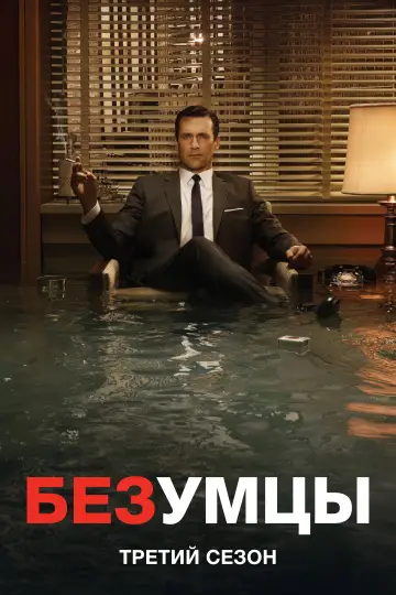 Сезон 3
