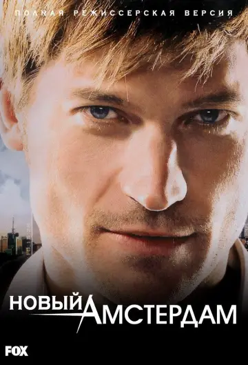 Бессмертный постер