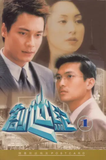 Постер к сериалу "創世紀" #1708988