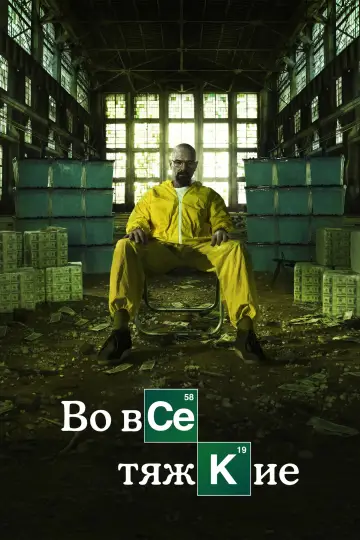 Сезон 5