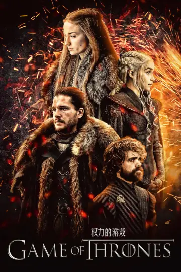 Постер к сериалу "Игра Престолов" #1213367