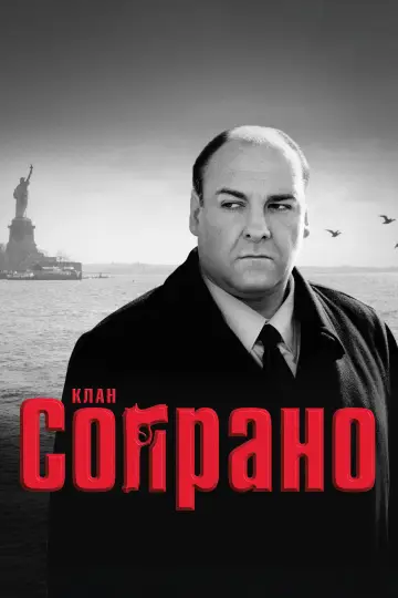 Постер к сериалу "Сопрано" #1318938