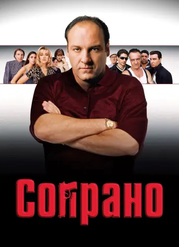 Постер к сериалу "Сопрано" #1318949