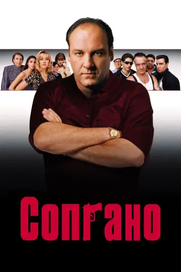 Постер к сериалу "Сопрано" #1514514