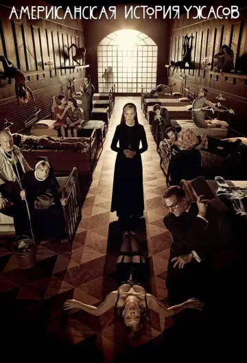 Постер к сериалу "Американская история ужасов" #1247413