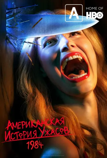 Постер к сериалу "Американская история ужасов" #1247482