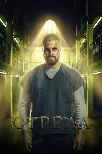 Постер к сериалу "Стрела" #1245208