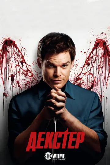 Постер к сериалу "Декстер" #1236604