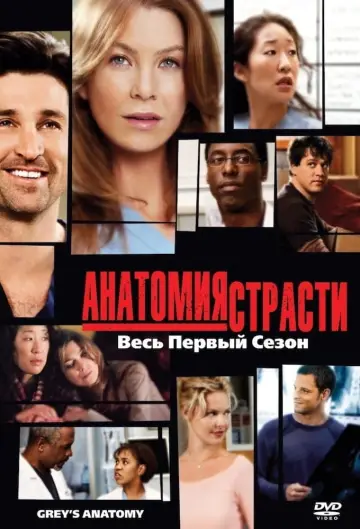 Постер к сериалу "Анатомия страсти" #1232148