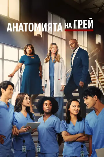 Постер к сериалу "Анатомия страсти" #1782481