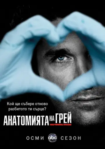 Постер к сериалу "Анатомия страсти" #1782482