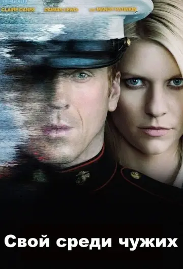 Постер к сериалу "Родина" #1249810
