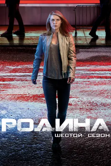 Сезон 6