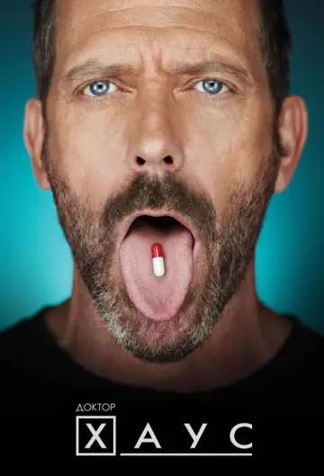 Постер к сериалу "Доктор Хаус" #1234636