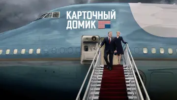 Задник к сериалу "Карточный домик" #1304829