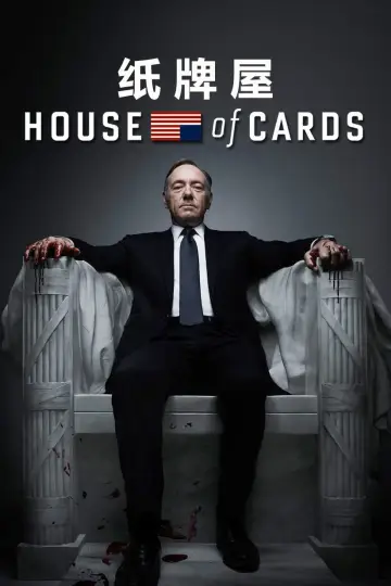 Постер к сериалу "Карточный домик" #1304945