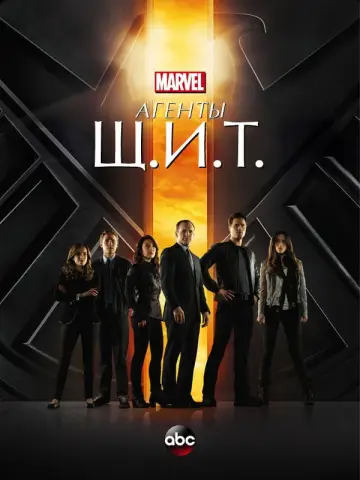 Постер к сериалу "Агенты «Щ.И.Т.»" #1255582