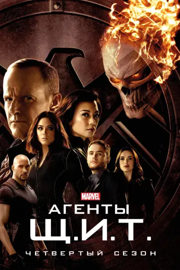 Постер к сериалу "Агенты «Щ.И.Т.»" #1269798