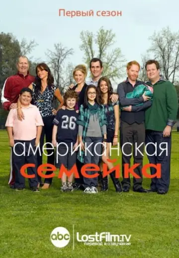 Постер к сериалу "Американская семейка" #1514168