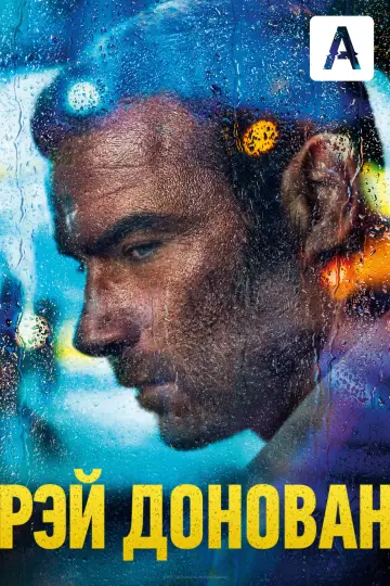 Постер к сериалу "Рэй Донован" #1326454