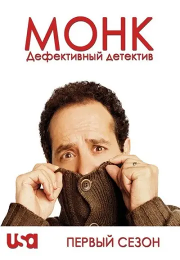 Постер к сериалу "Дефективный детектив" #1517701