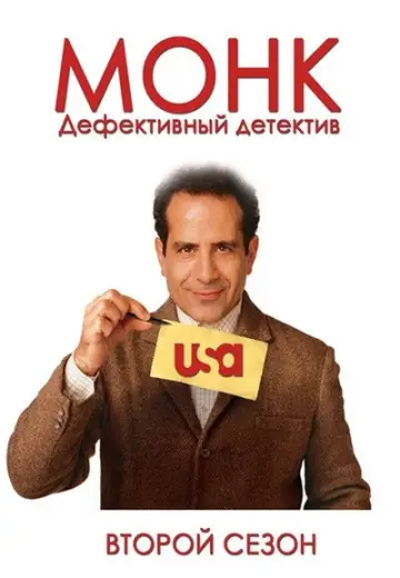 Постер к сериалу "Дефективный детектив" #1517711