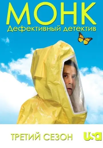 Постер к сериалу "Дефективный детектив" #1517715