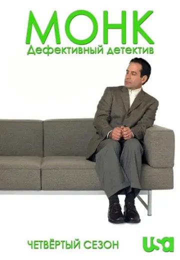 Постер к сериалу "Дефективный детектив" #1517733