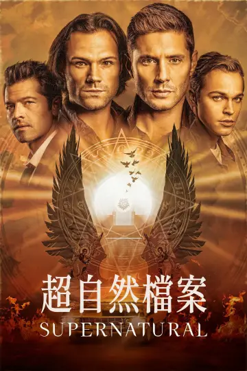 Постер к сериалу "Сверхъестественное" #1233016