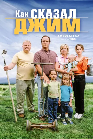 Как сказал Джим постер