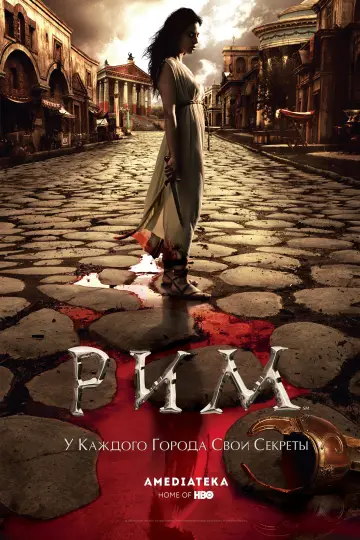 Постер к сериалу "Рим" #1337961