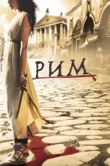 Постер к сериалу "Рим" #1337967