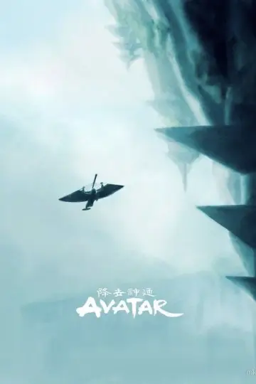 Постер к сериалу "Аватар: Легенда об Аанге" #1314242