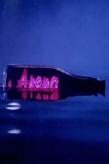Постер к сериалу "Арена" #1349606