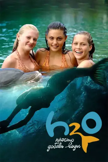 Постер к сериалу "H2O: Просто добавь воды" #1349469
